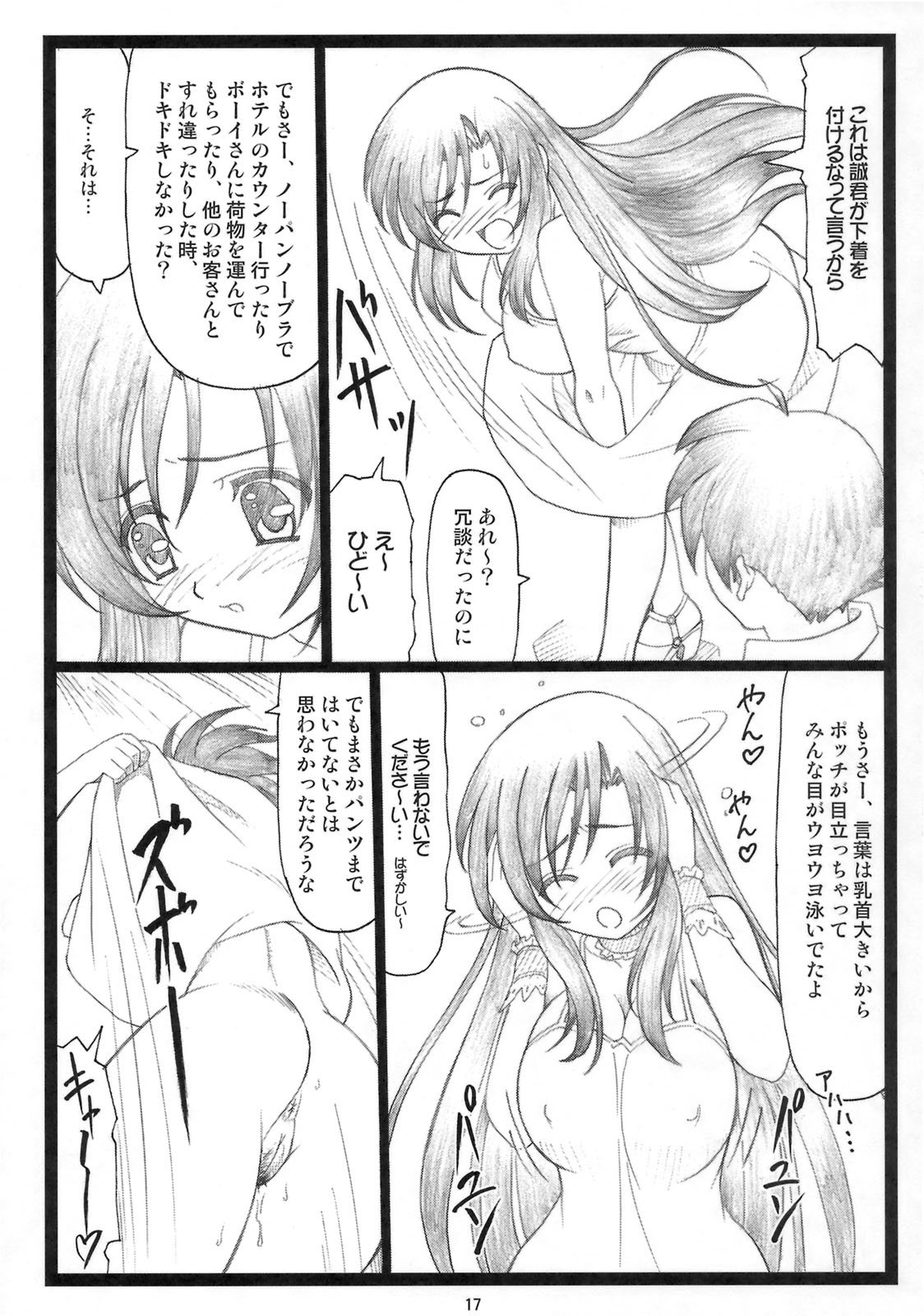 (C74) [大蔵別館 (大蔵一也)] エロいよ言葉 (スクールデイズ)