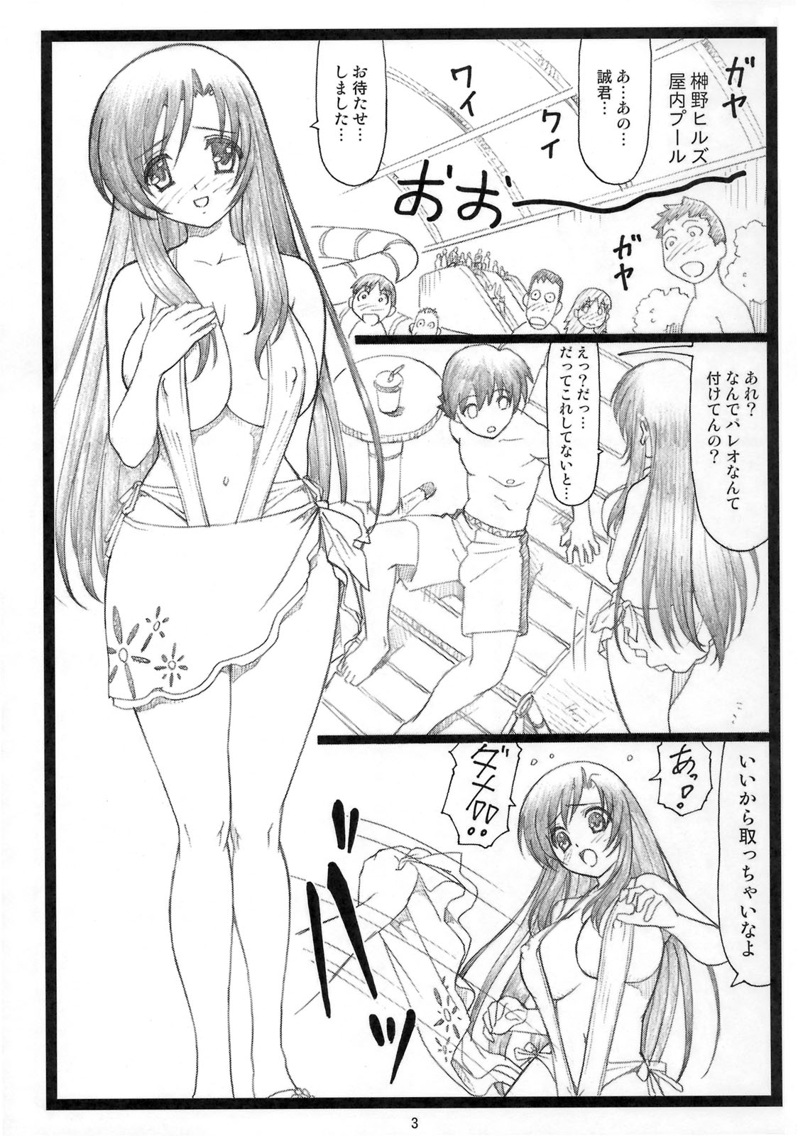 (C74) [大蔵別館 (大蔵一也)] エロいよ言葉 (スクールデイズ)