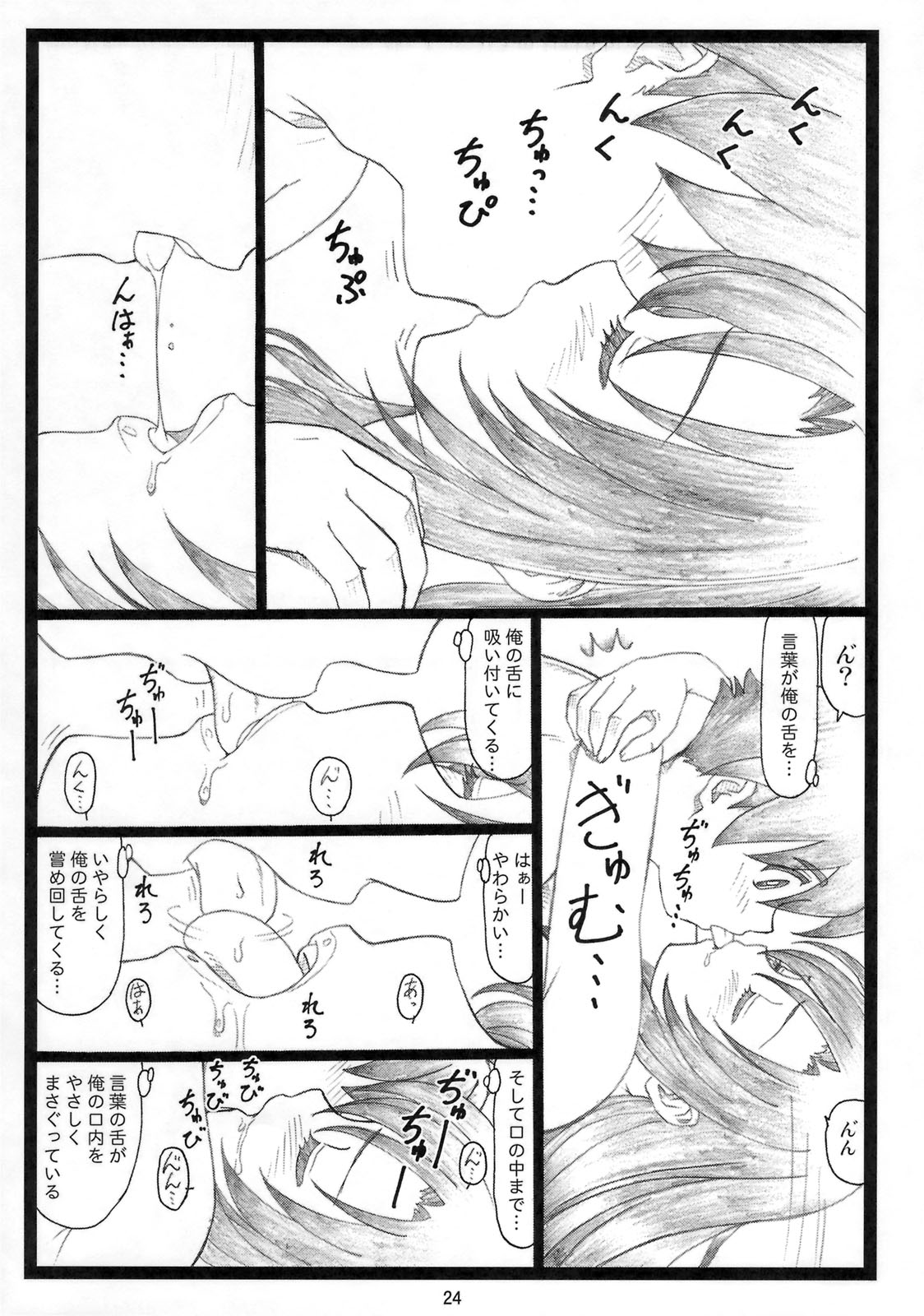 (C74) [大蔵別館 (大蔵一也)] エロいよ言葉 (スクールデイズ)