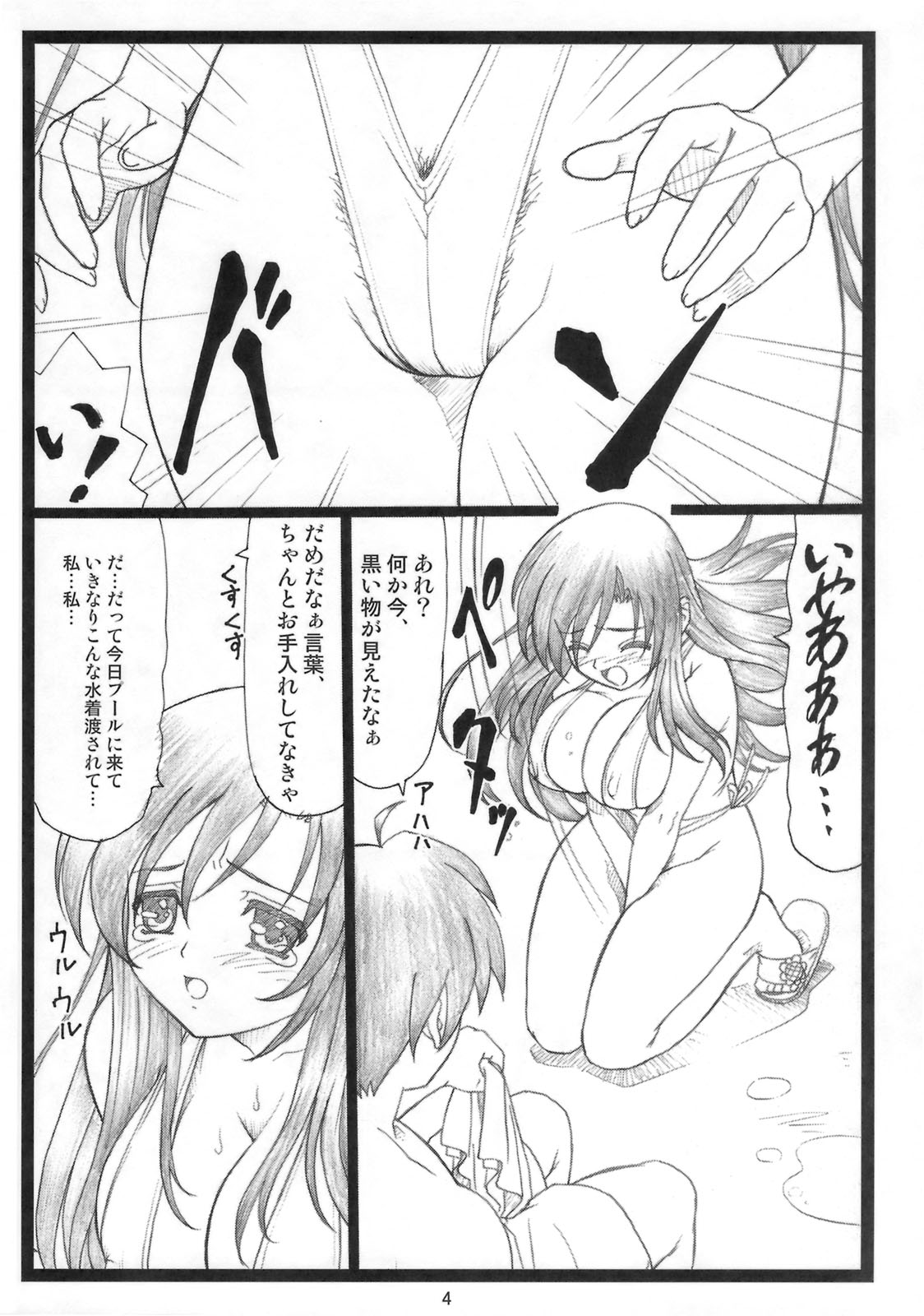 (C74) [大蔵別館 (大蔵一也)] エロいよ言葉 (スクールデイズ)