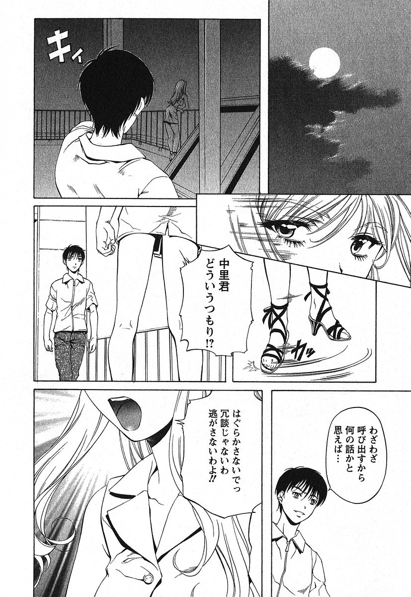 [中村卯月] 異性愛白書2