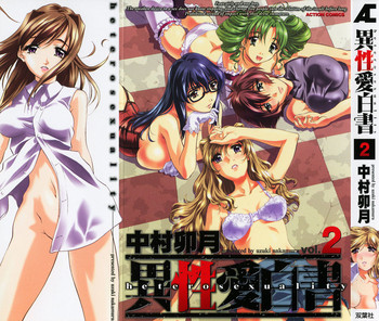 [中村卯月] 異性愛白書2