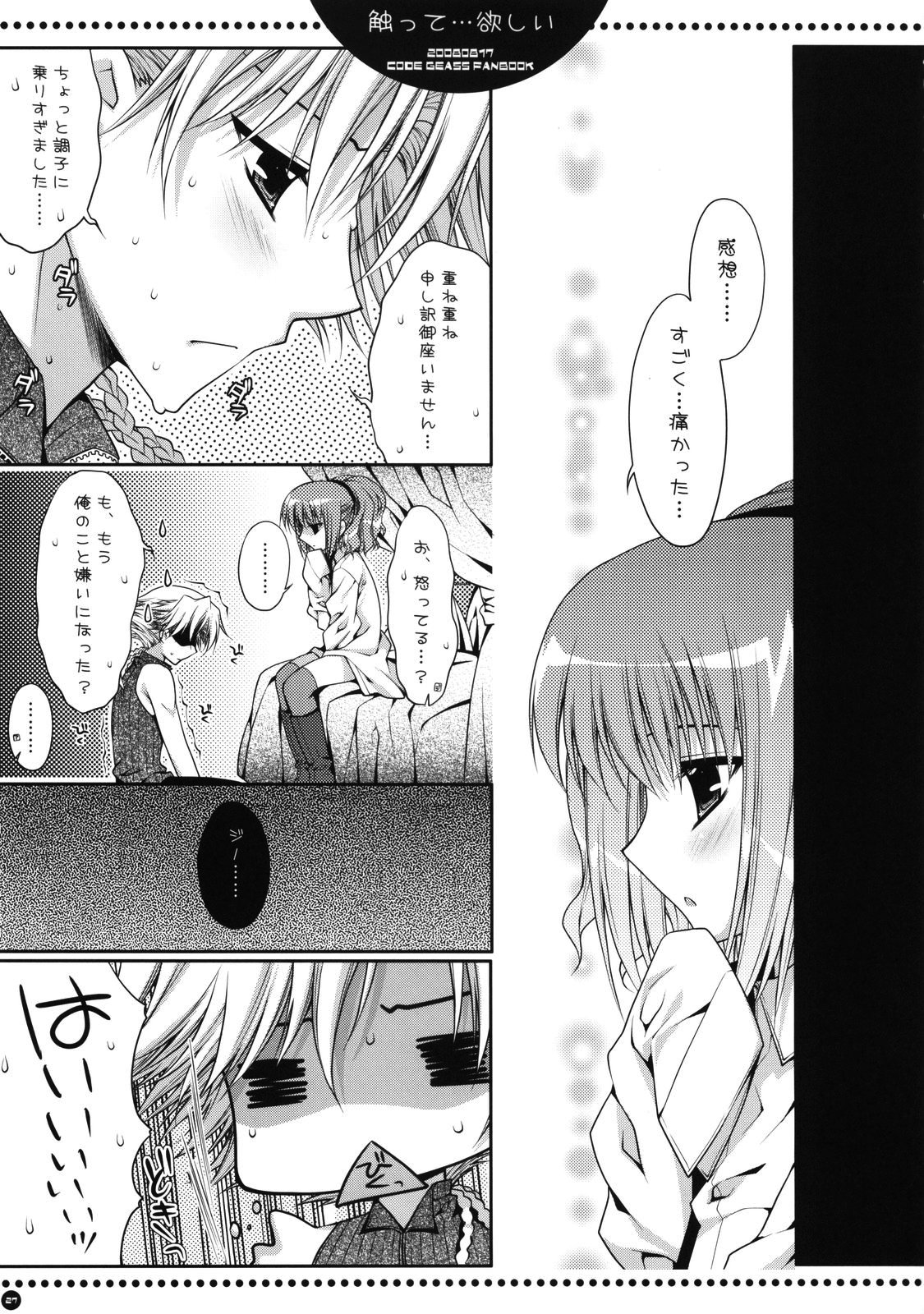 (C74) [PINK (あらいぐま)] 触って…欲しい (コードギアス 反逆のルルーシュ)
