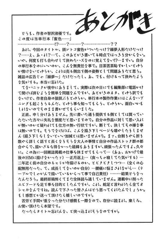 [智沢渚優] 蜜色繰夢人形