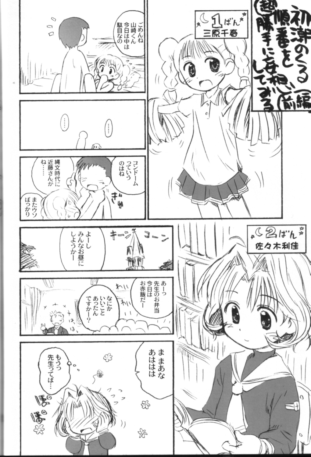 (C67) [じどー筆記 (こけこっこ☆こま)] Cherry Season 2 (カードキャプターさくら)