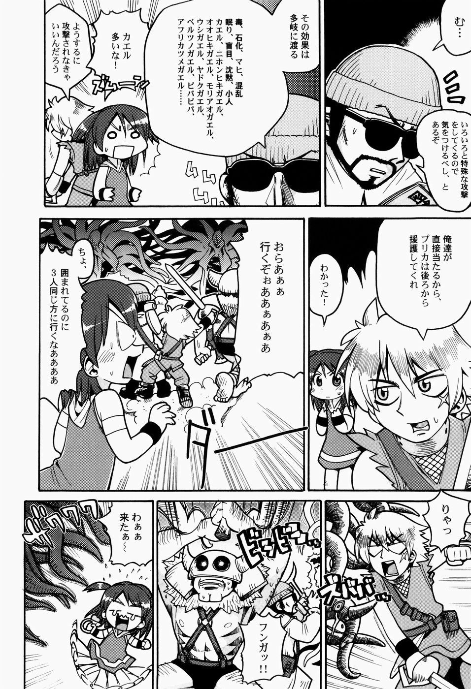 [ガビョ布] 日本全国豆投げ音頭