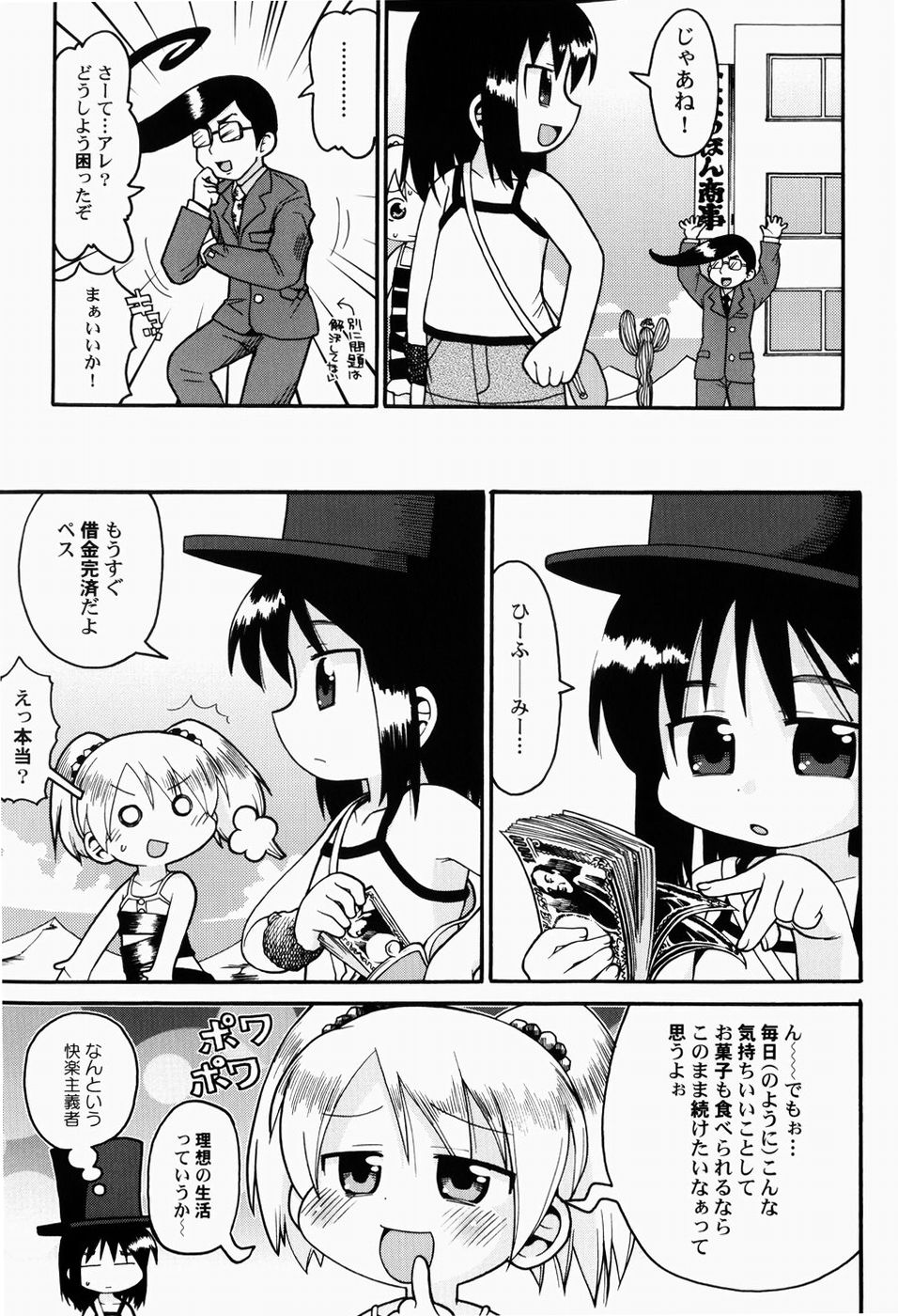 [ガビョ布] 日本全国豆投げ音頭