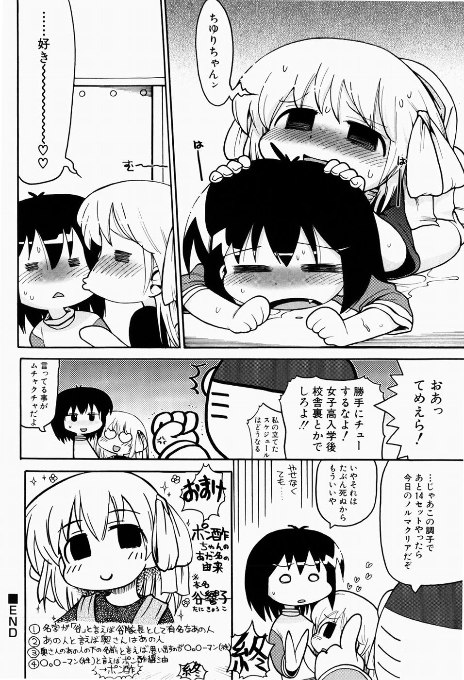 [ガビョ布] 日本全国豆投げ音頭