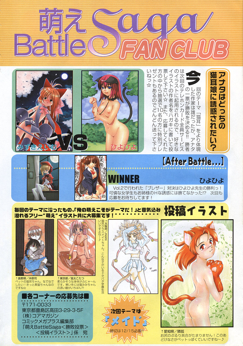 コミックメガプラスVol03 [2004-01]