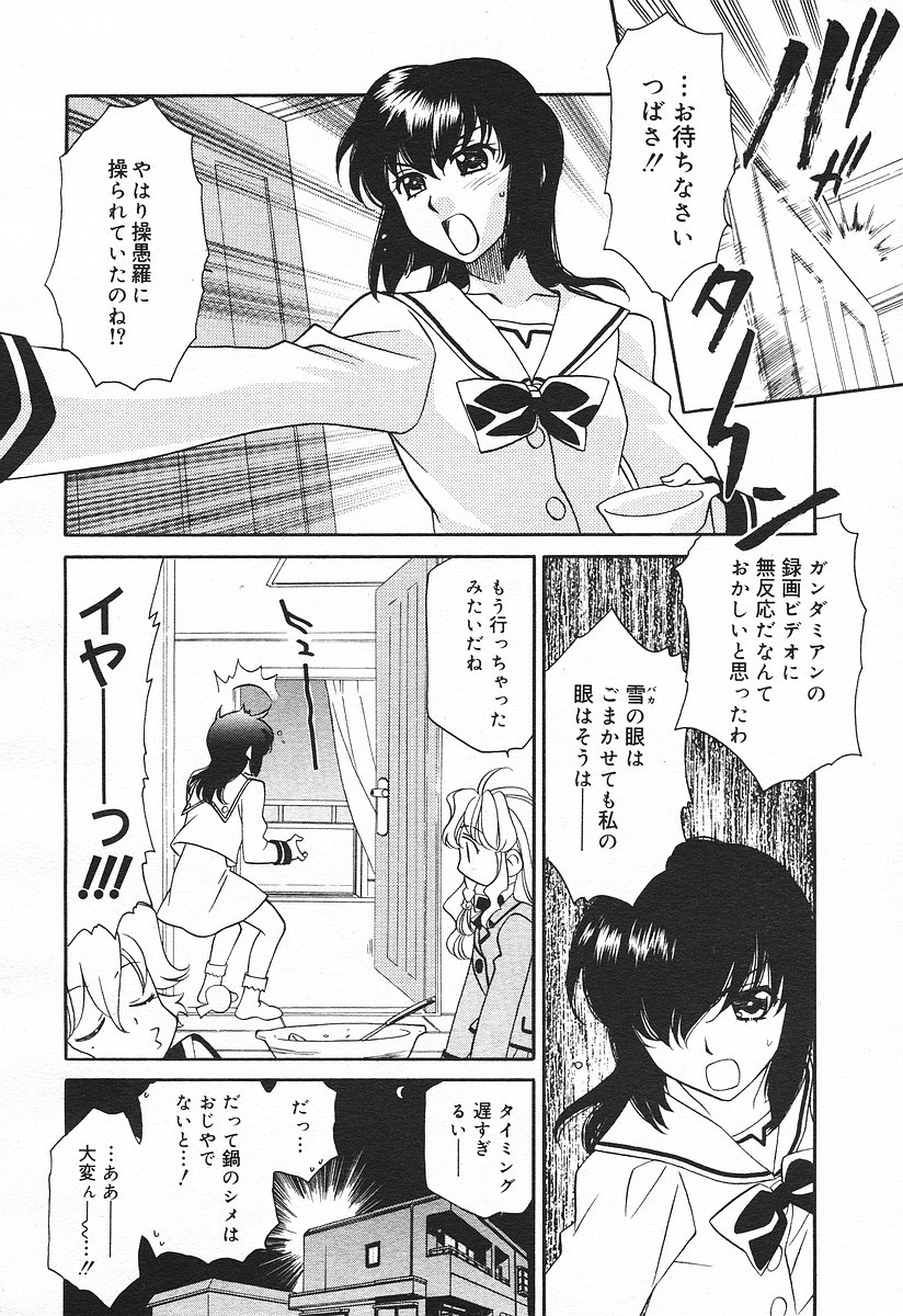 コミックメガプラスVol03 [2004-01]