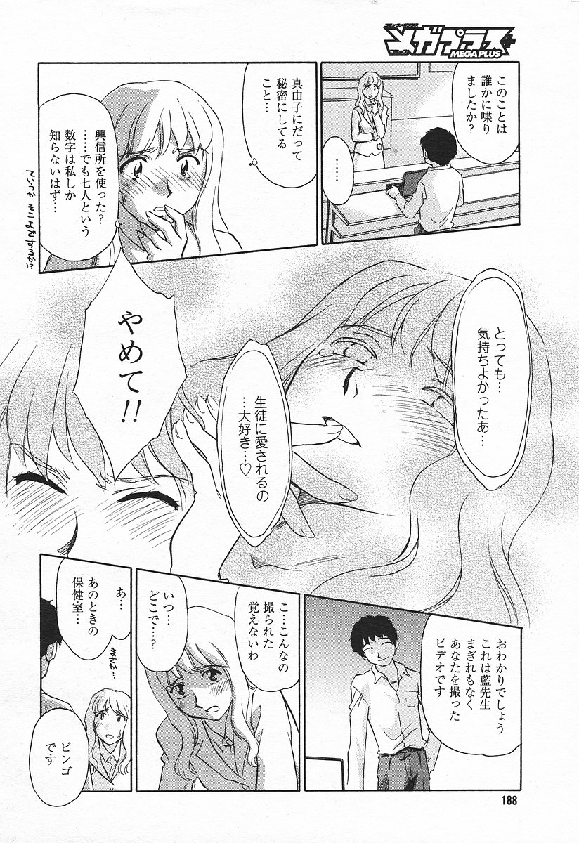 コミックメガプラスVol03 [2004-01]