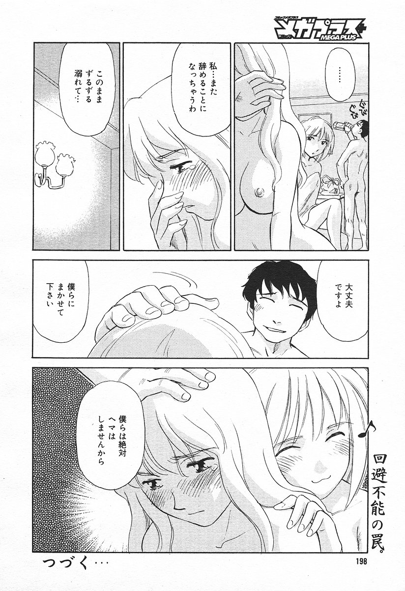 コミックメガプラスVol03 [2004-01]