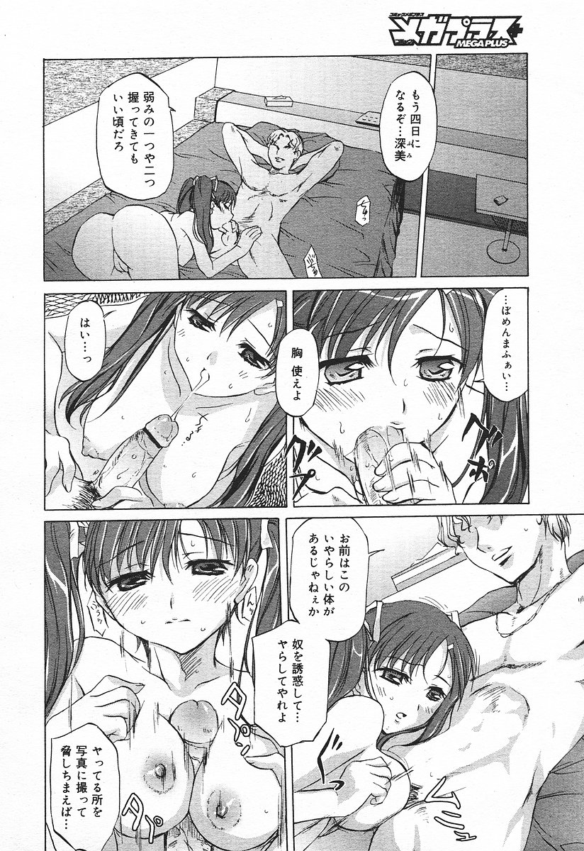 コミックメガプラスVol03 [2004-01]