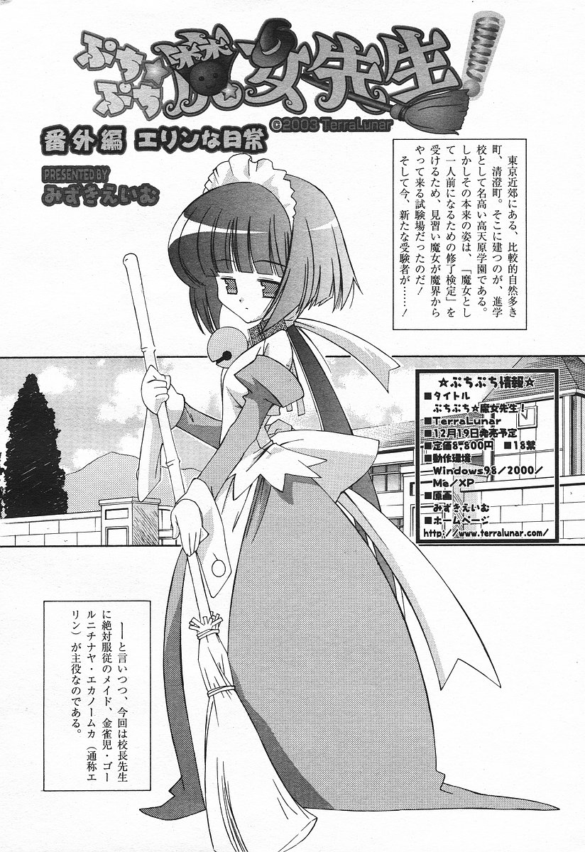 コミックメガプラスVol03 [2004-01]