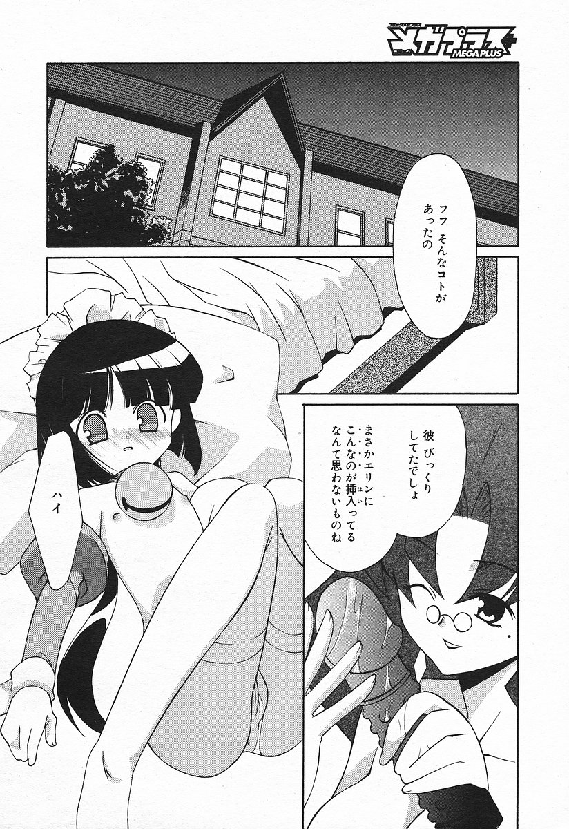 コミックメガプラスVol03 [2004-01]