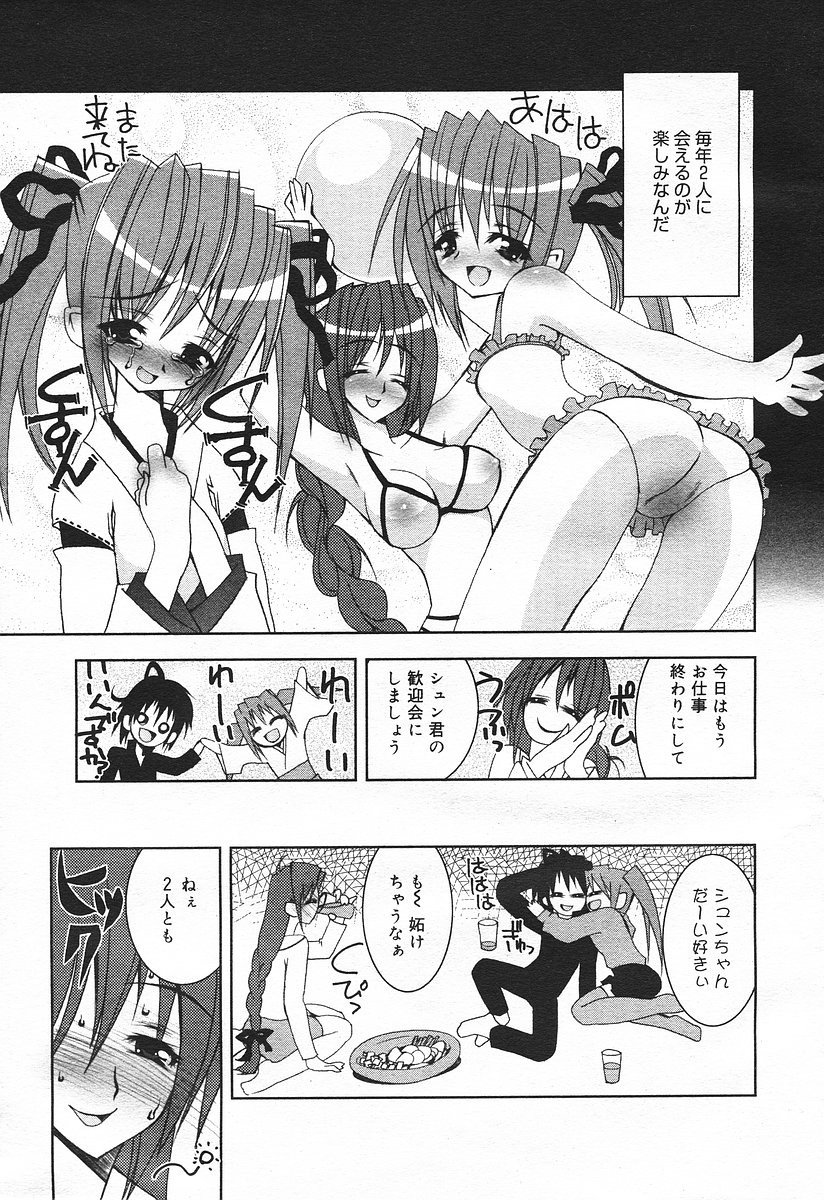 コミックメガプラスVol03 [2004-01]