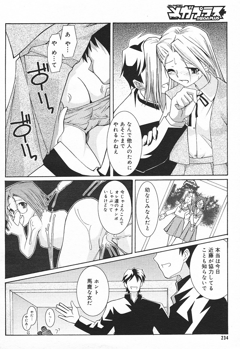 コミックメガプラスVol03 [2004-01]