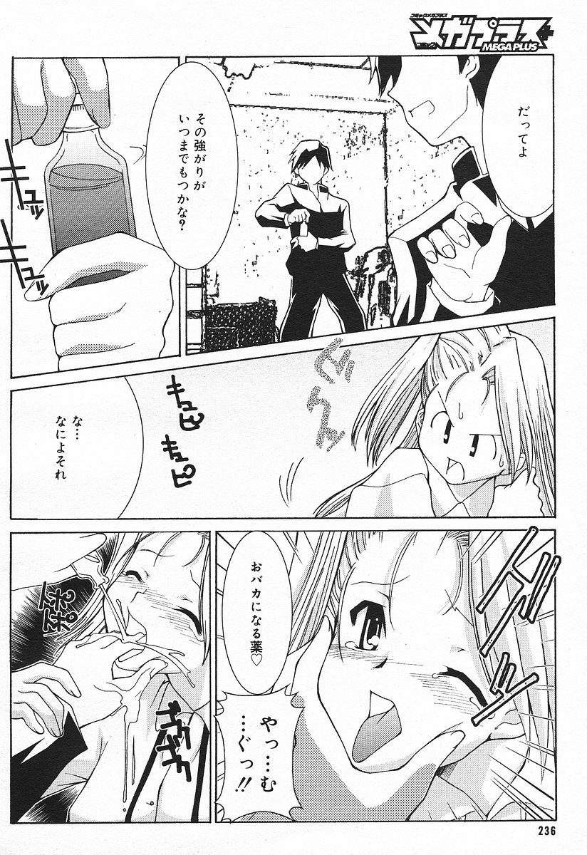 コミックメガプラスVol03 [2004-01]