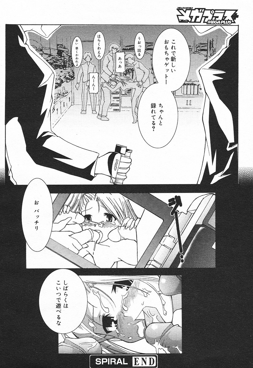 コミックメガプラスVol03 [2004-01]