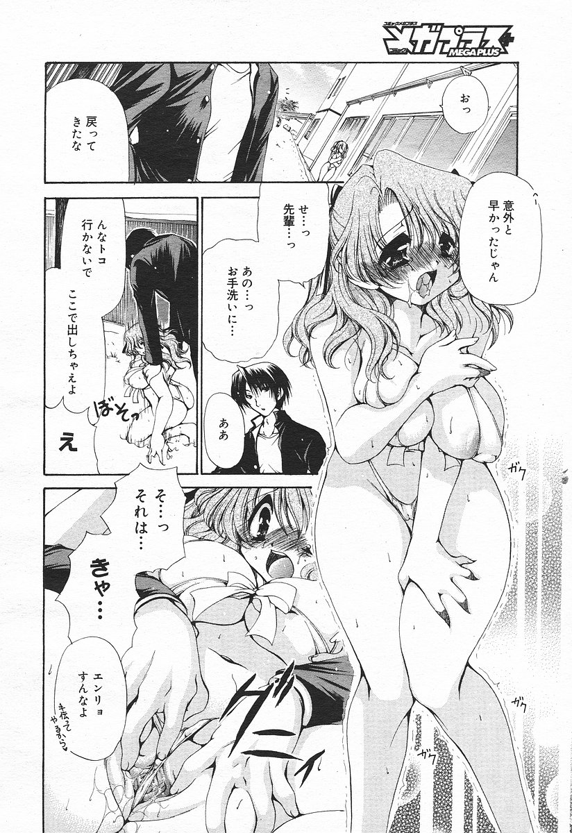 コミックメガプラスVol03 [2004-01]