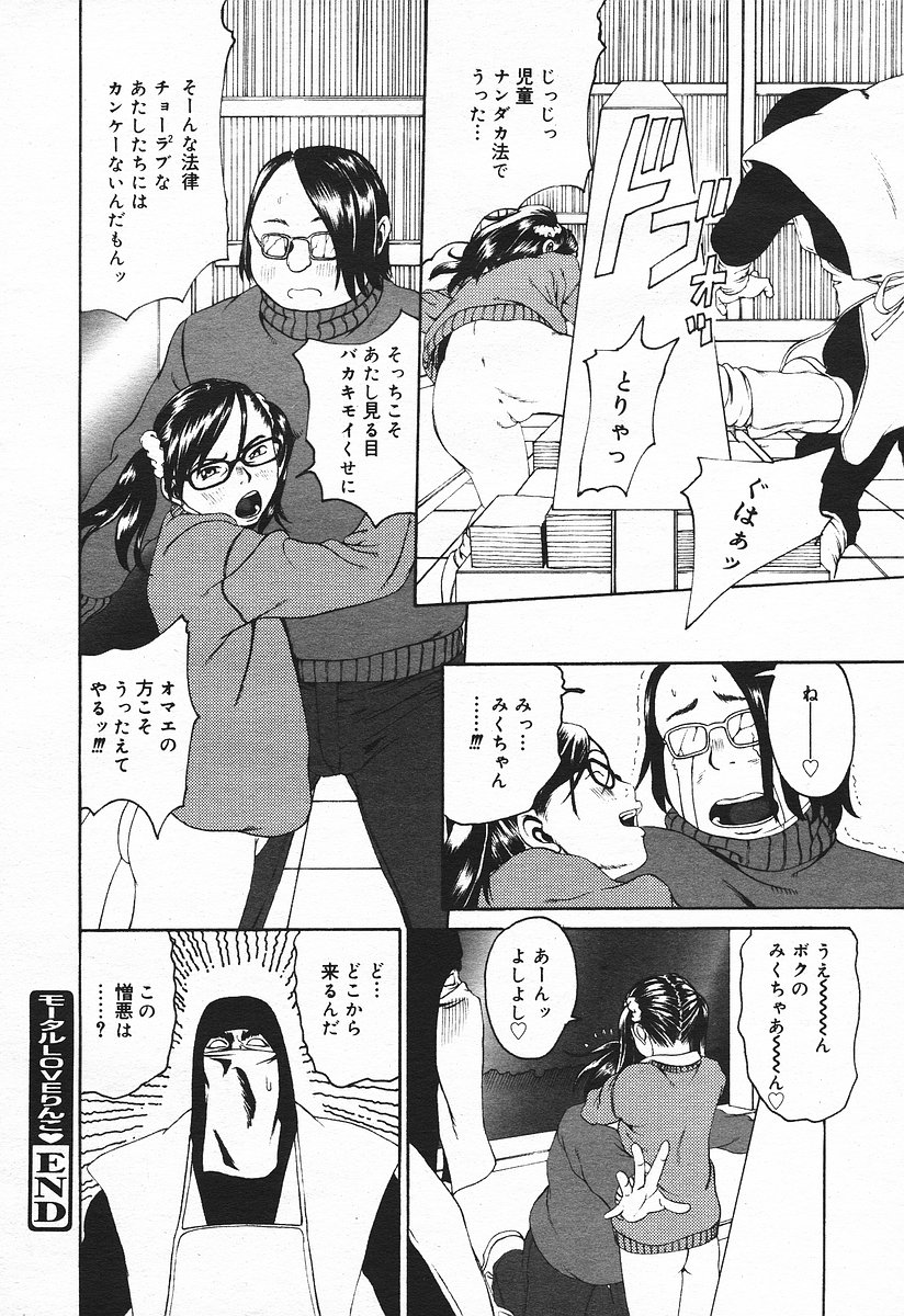 コミックメガプラスVol03 [2004-01]