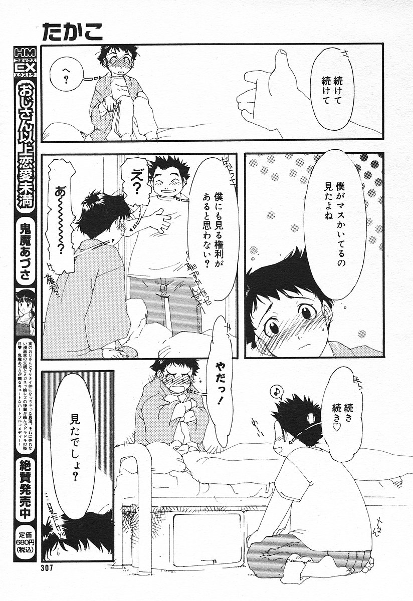 コミックメガプラスVol03 [2004-01]