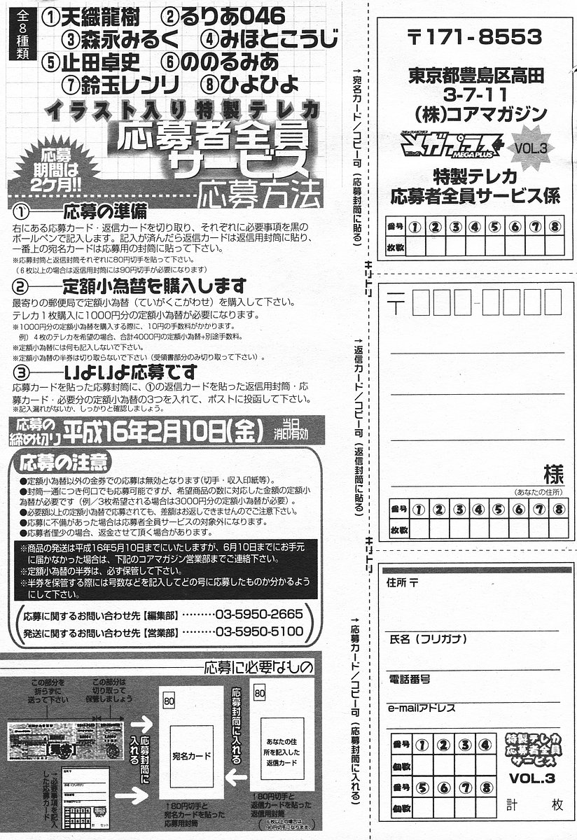 コミックメガプラスVol03 [2004-01]