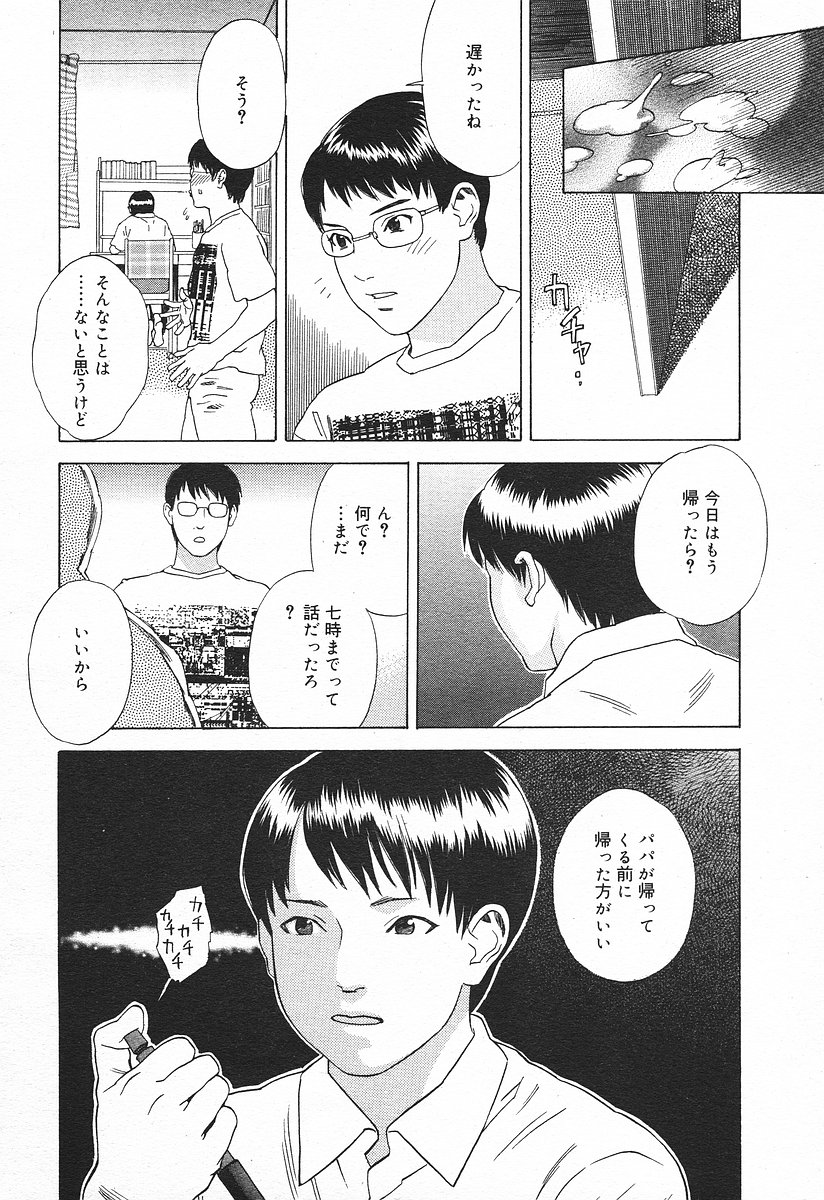 コミックメガプラスVol03 [2004-01]