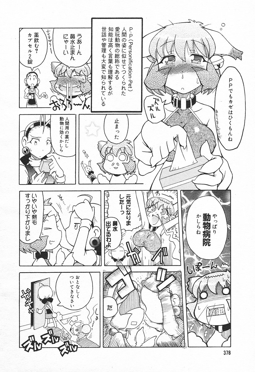 コミックメガプラスVol03 [2004-01]