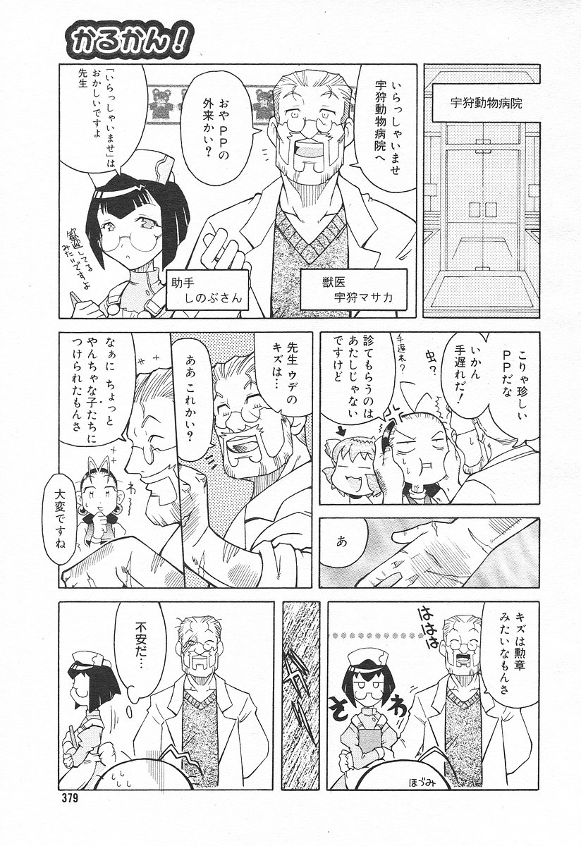 コミックメガプラスVol03 [2004-01]