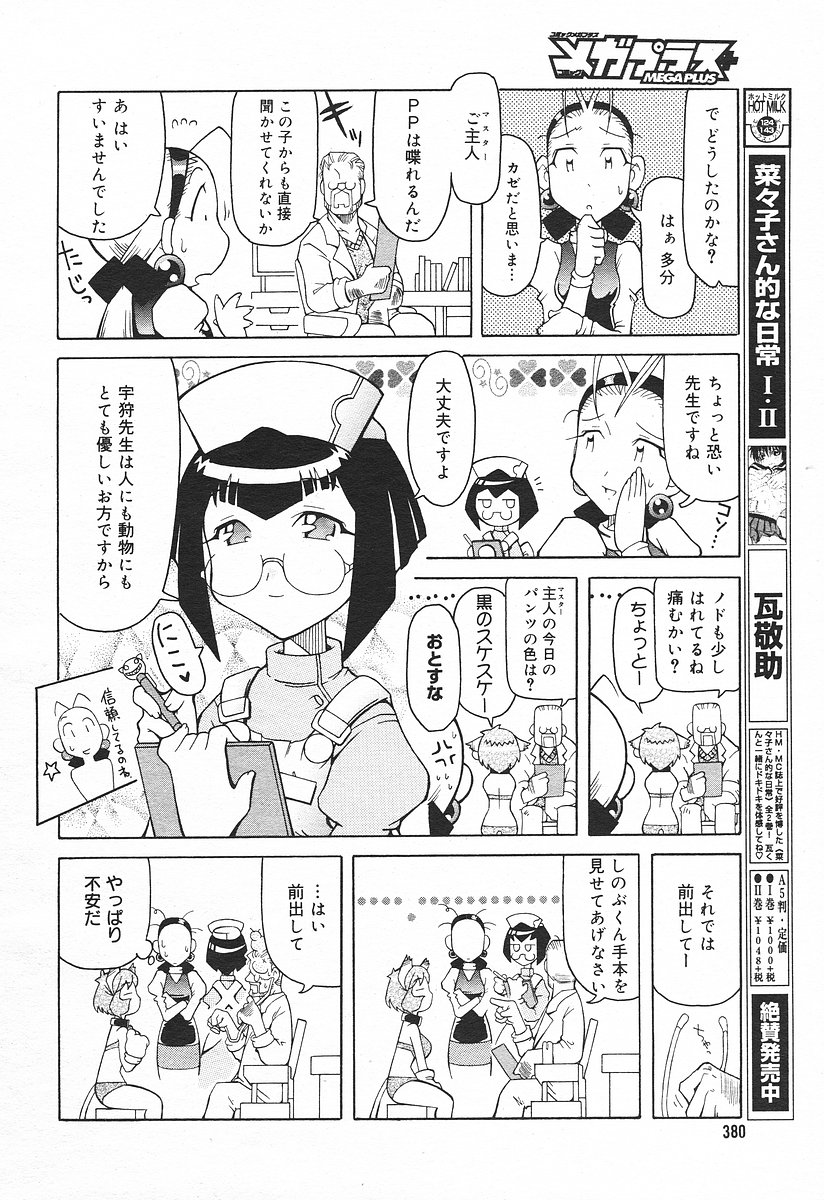 コミックメガプラスVol03 [2004-01]