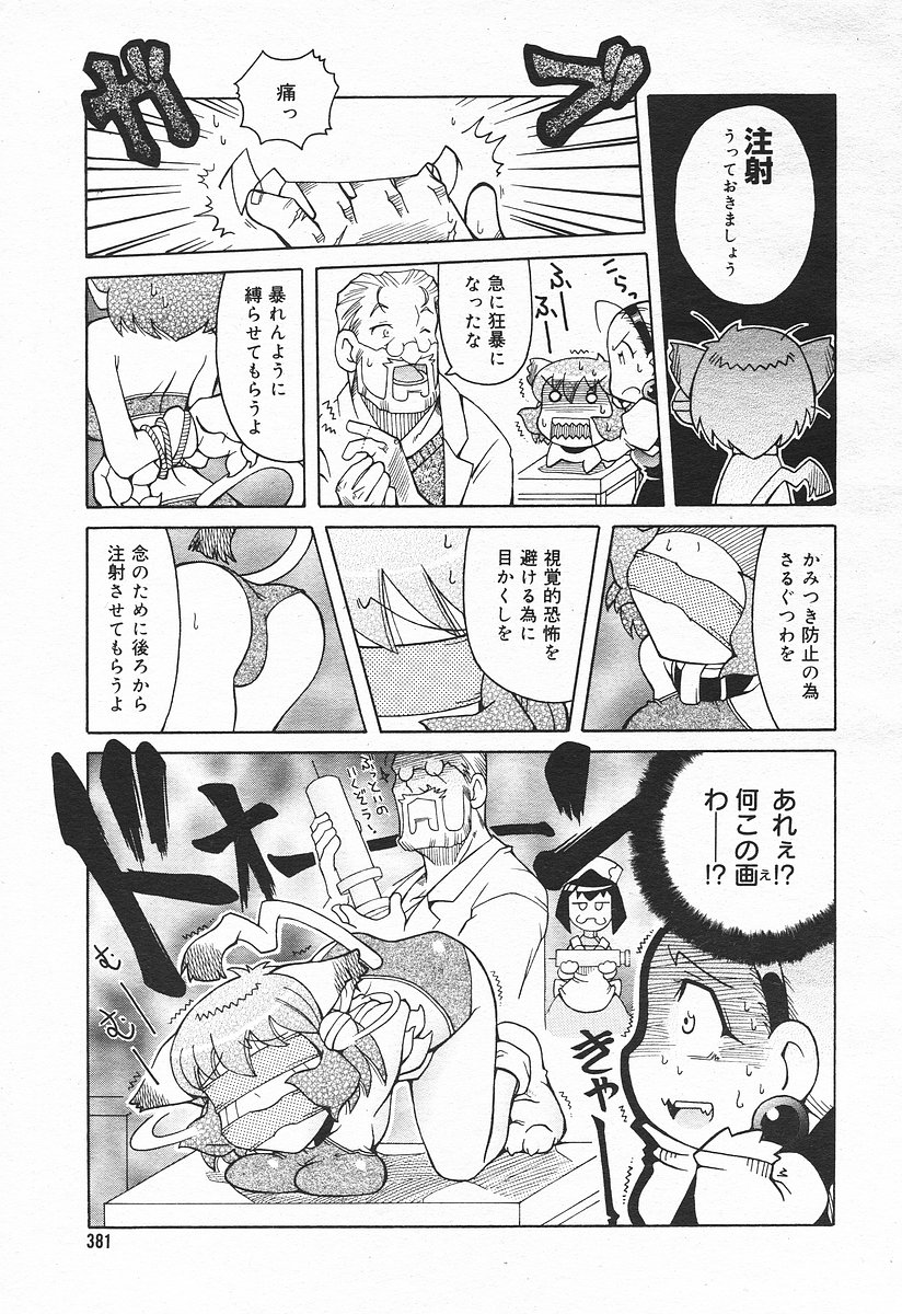 コミックメガプラスVol03 [2004-01]