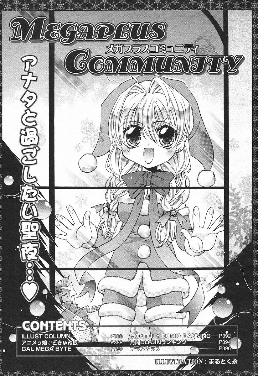 コミックメガプラスVol03 [2004-01]