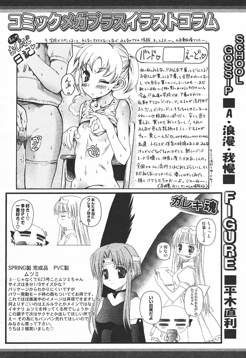 コミックメガプラスVol03 [2004-01]