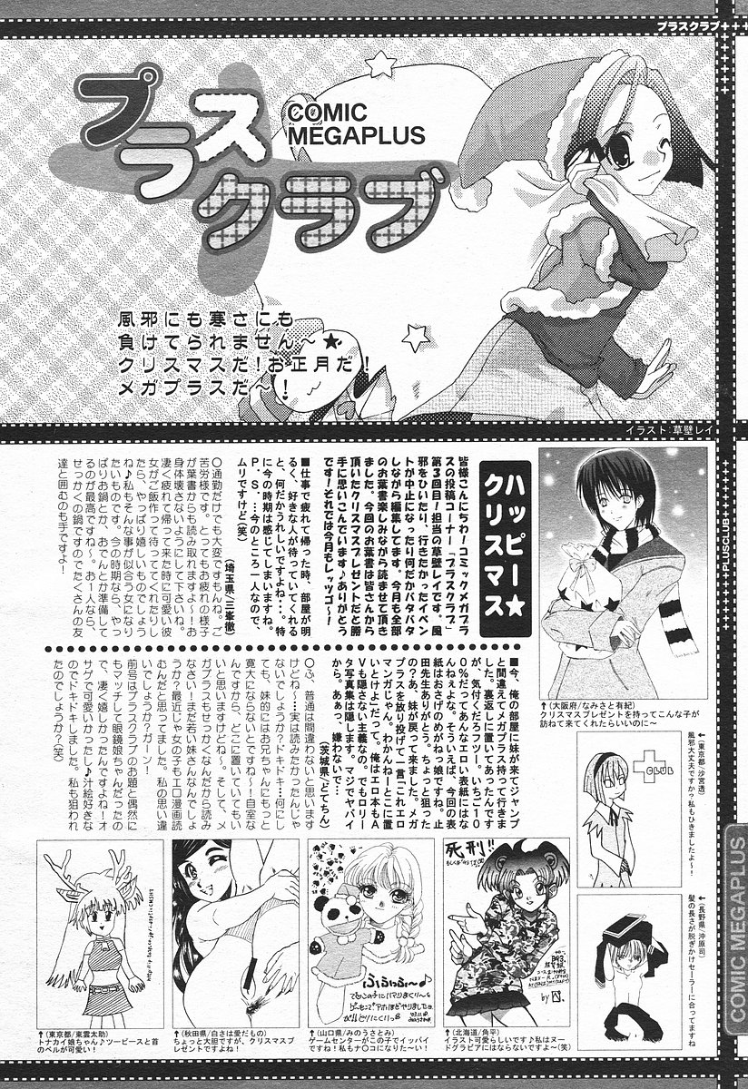 コミックメガプラスVol03 [2004-01]