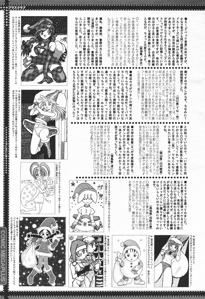 コミックメガプラスVol03 [2004-01]