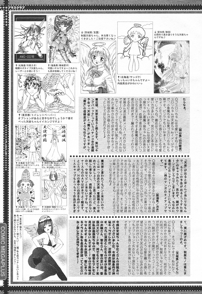 コミックメガプラスVol03 [2004-01]