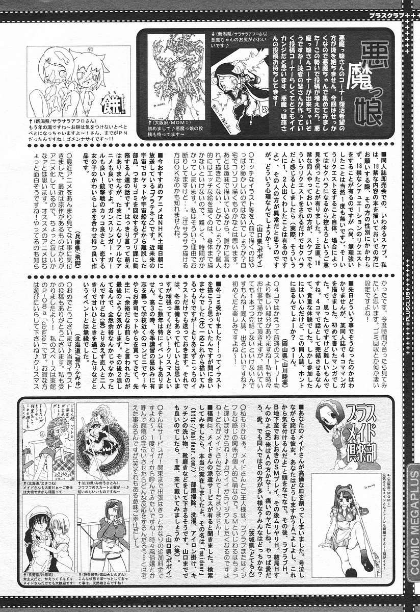 コミックメガプラスVol03 [2004-01]