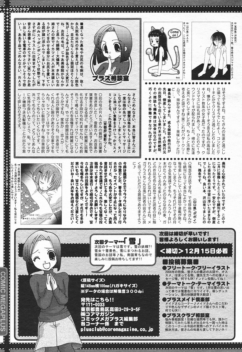 コミックメガプラスVol03 [2004-01]