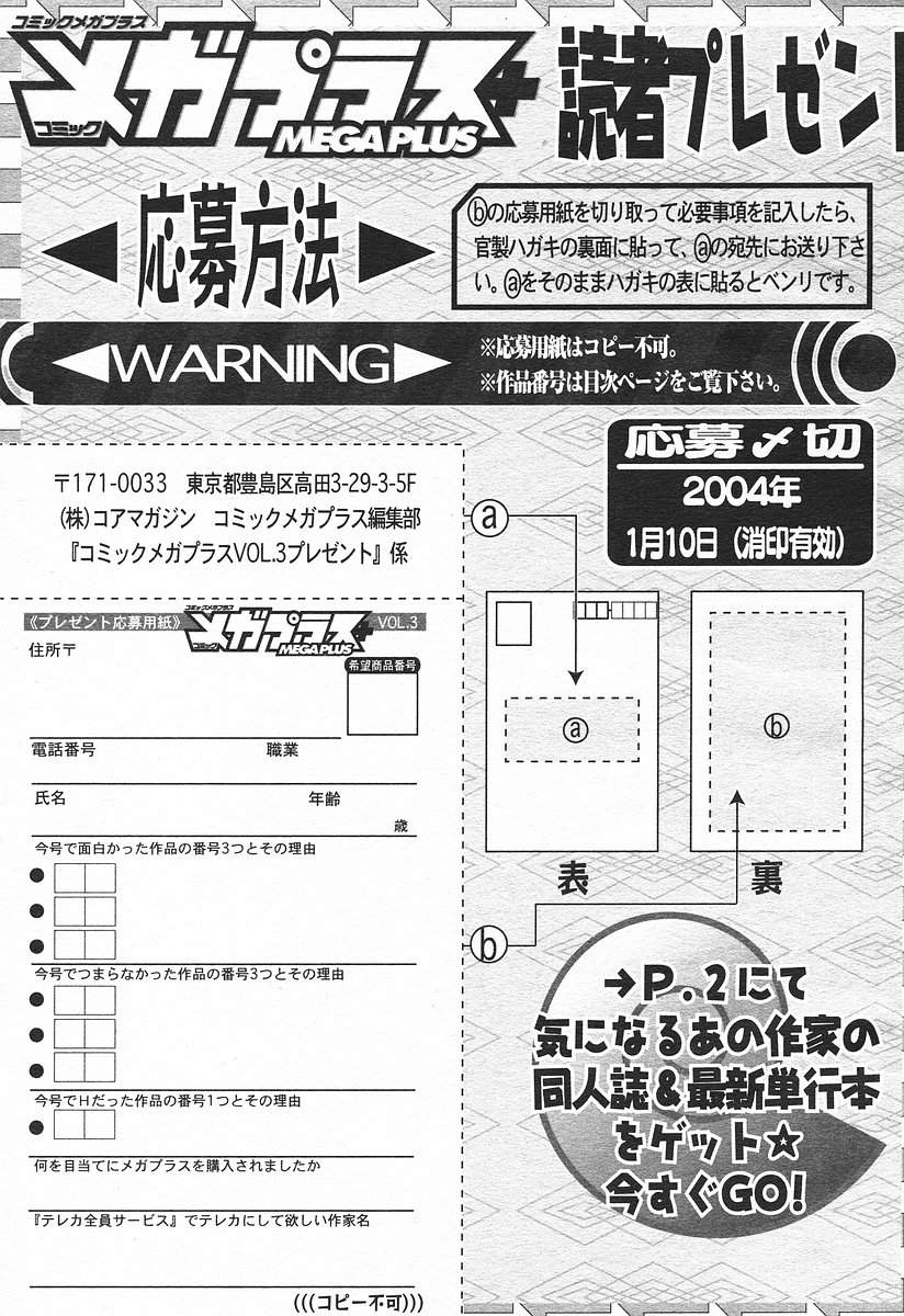 コミックメガプラスVol03 [2004-01]