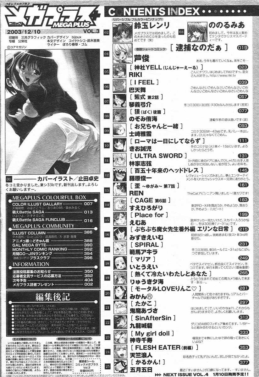 コミックメガプラスVol03 [2004-01]