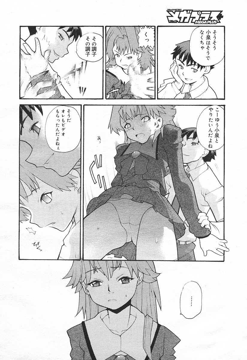 コミックメガプラスVol03 [2004-01]