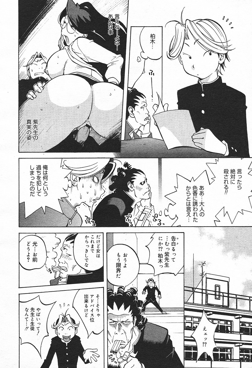 コミックメガプラスVol03 [2004-01]