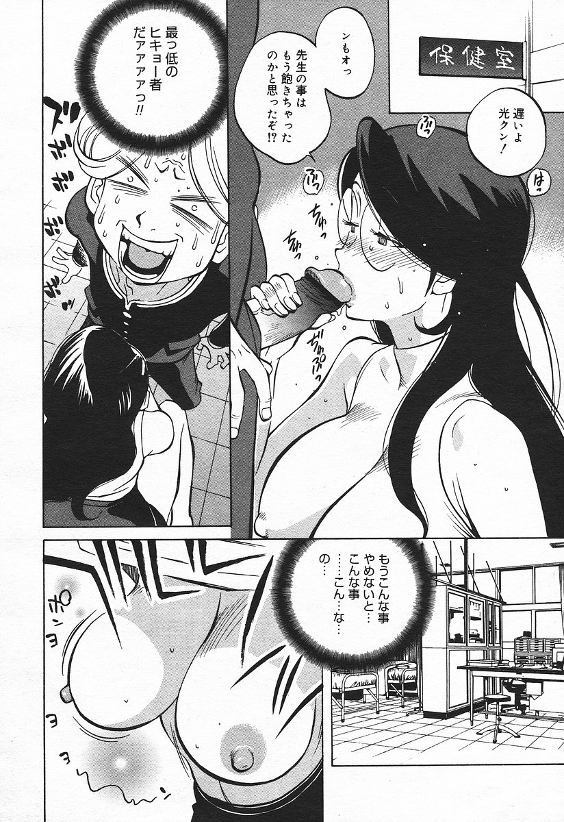 コミックメガプラスVol03 [2004-01]