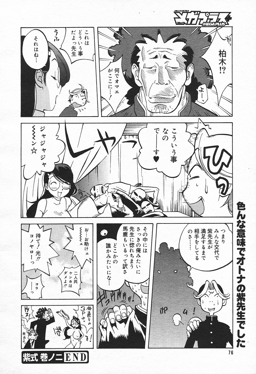 コミックメガプラスVol03 [2004-01]