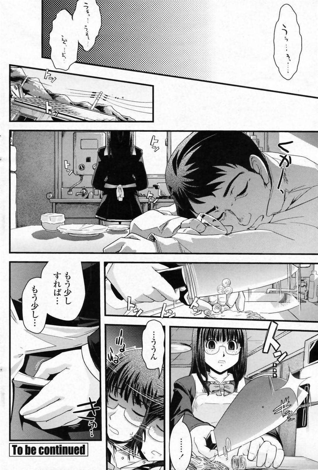 COMIC ペンギンクラブ 2009年5月号