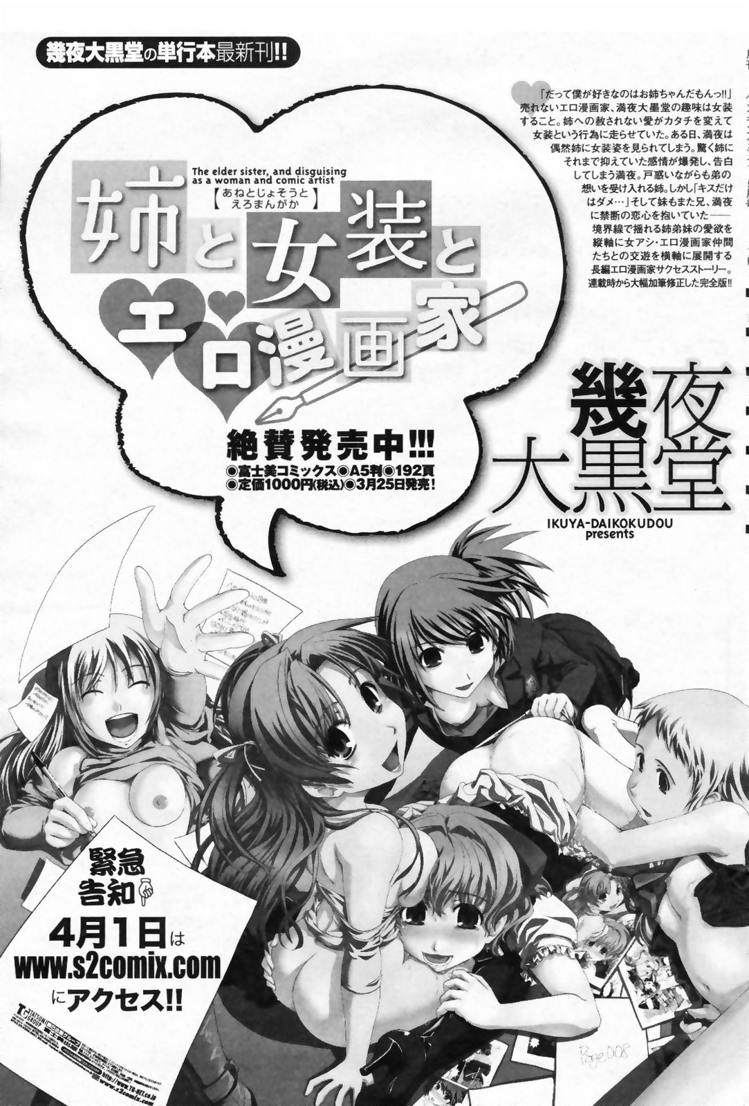 COMIC ペンギンクラブ 2009年5月号