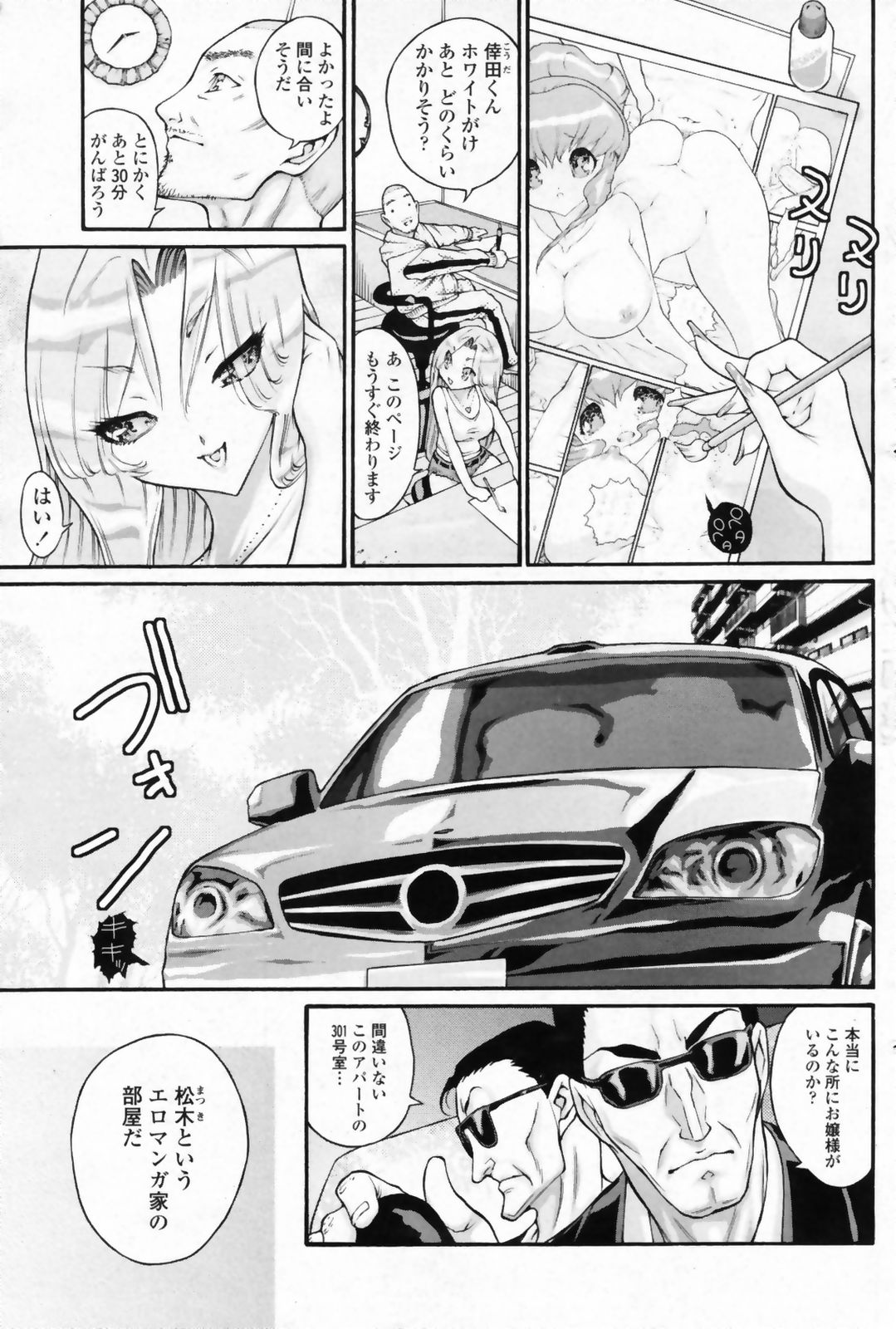 COMIC ペンギンクラブ 2009年5月号