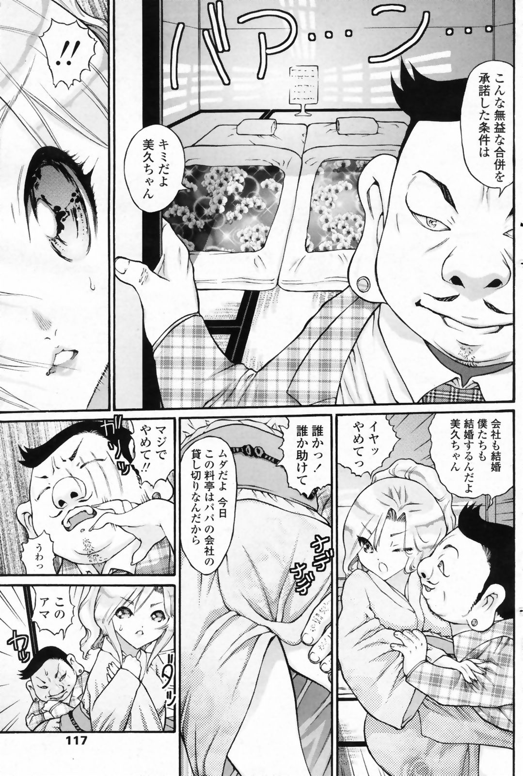 COMIC ペンギンクラブ 2009年5月号