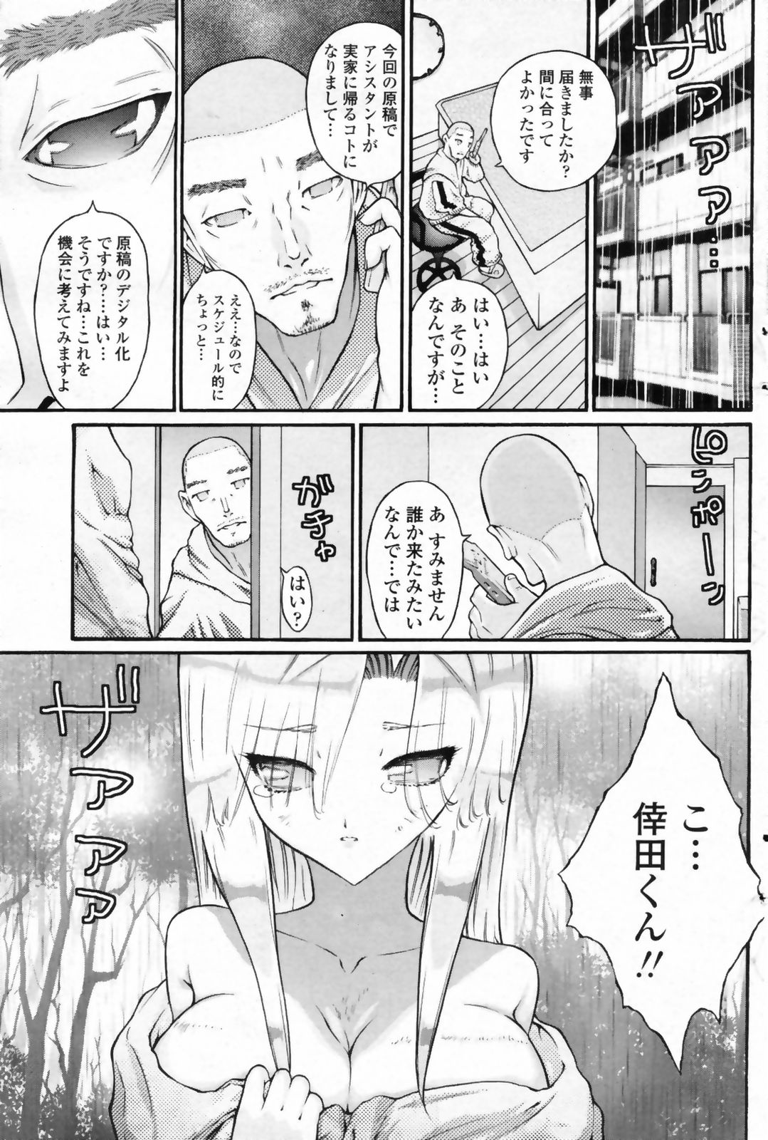 COMIC ペンギンクラブ 2009年5月号